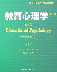 教育心理学 (教育心理学 2007)