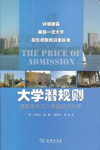 大学潜规则 (商务印书馆 2013)