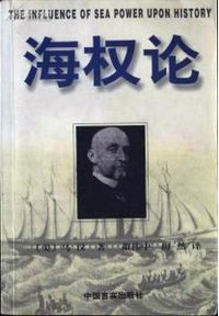 海权论 (中国言实出版社 1997)
