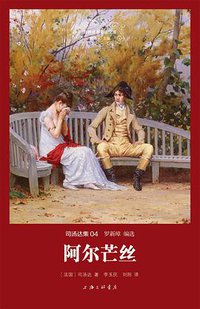 阿尔芒丝 (上海三联书店 2014)