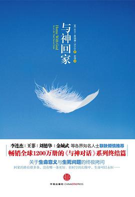 与神回家