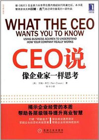 CEO说 (机械工业出版社 2012)