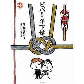 ビバ!!年下婚(水玉カフェシリーズ)