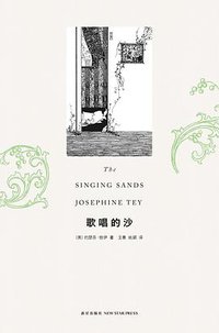 歌唱的沙 (新星出版社 2012)