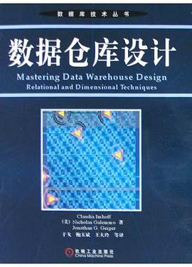 数据仓库设计