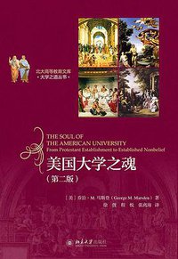 美国大学之魂（第二版） (北京大学出版社 2015)