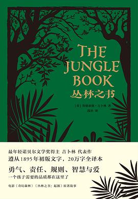 丛林之书