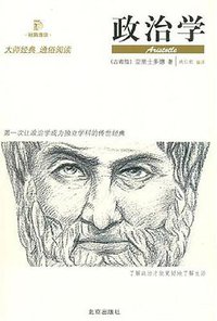 政治学 (北京出版社 2007)