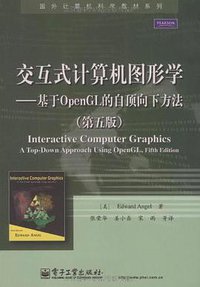 交互式计算机图形学 (电子工业大学出版社 2009)