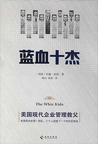 蓝血十杰 (海南出版社 2014)