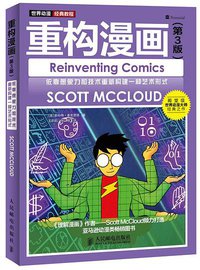 重构漫画（第3版） (人民邮电出版社 2015)