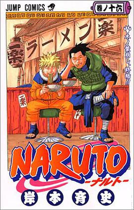 NARUTO－ナルト－ 16