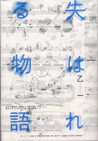 失はれる物語 (角川書店 2006)