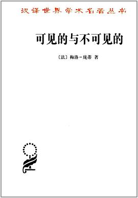 可见的与不可见的