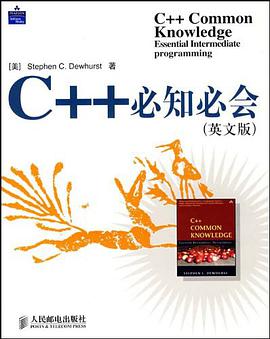 C++必知必会