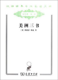 美洲三书 (商务印书馆 2011)