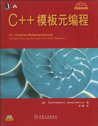 C++模板元编程 (2010)