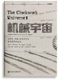 机械宇宙 (社会科学文献出版社 2016)