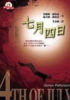 七月四日4th of July