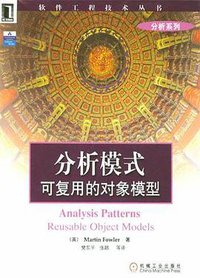 分析模式 (机械工业出版社 2004)