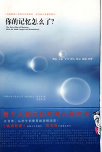 你的记忆怎么了？ (北方文艺出版社 2008)