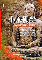 小乘佛學 (圓明 1998)