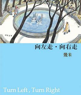 向左走‧向右走（平裝）(2008年新版)