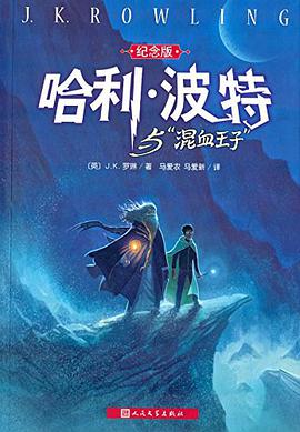 哈利·波特与"混血王子"