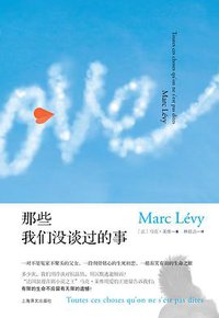 那些我们没谈过的事 (上海译文出版社 2012)