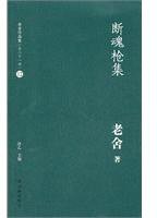 断魂枪集 (译林出版社 2012)