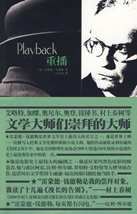 重播 (新星出版社 2008)