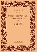 ゲマインシャフトと ゲゼルシャフト 上