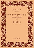 ゲマインシャフトと ゲゼルシャフト 上 (岩波書店 1957)