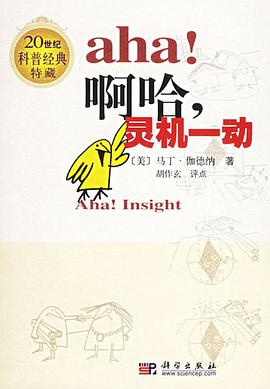 啊哈，灵机一动