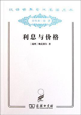 利息与价格