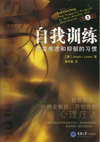 自我训练 (重庆大学出版社 2008)