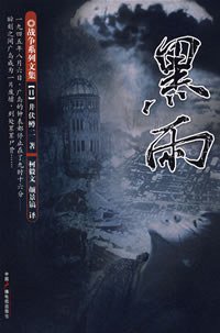 黑雨 (中国广播电视出版社 2008)