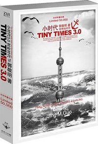 小时代3.0刺金时代（限量珍藏版） (长江文艺出版社 2011)