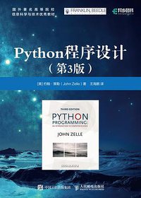 Python程序设计（第3版） (人民邮电出版社 2018)