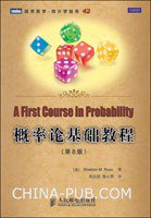 概率论基础教程 (人民邮电出版社 2010)