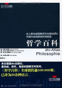 哲学百科 (广西人民出版社 2011)