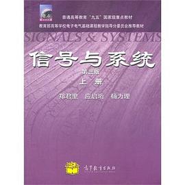 信号与系统（上册）