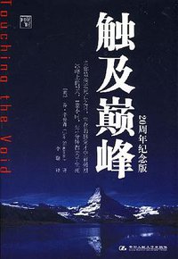触及巅峰 (中国人民大学出版社 2008)