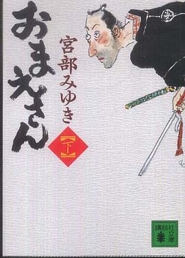 おまえさん（下）