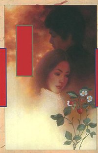 烟雨濛濛 (作家出版社 1991)