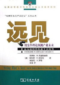 远见 (商务印书馆发行部 2012)