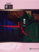 藏書室的陌生人 (遠流出版 92)