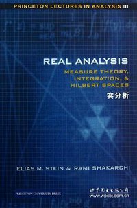 实分析 (世界图书出版公司 2013)