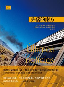 失落的南方