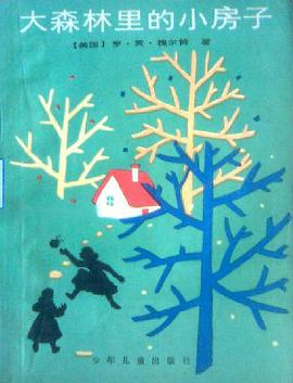大森林里的小房子